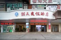 三亜銀天リゾートホテル（大東海大菠蘿夏日百貨） サンヤ・ビッグパイナップルショッピングセンター周辺のホテル
