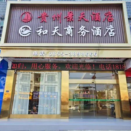 Cengong Hetian Business Hotel