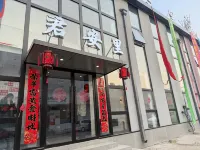 Xinzhou Jun'anli Hotel (Xinzhou Ancient City)