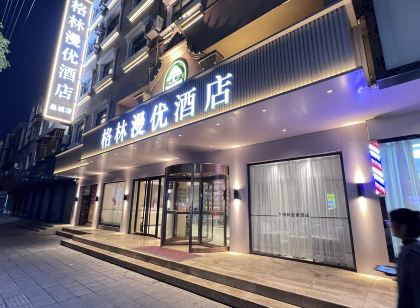 格林漫優飯店（鳳陽店）