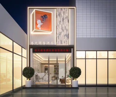 臨滄春天智慧飯店（百樹廣場店） - 2 星級