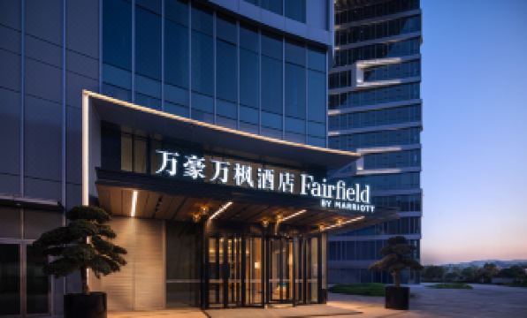 Fairfield by Marriott Hangzhou Zhijiang New Town