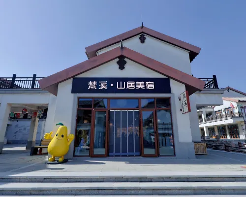 梵溪•山居美宿（青松嶺江南水鎮店） 興隆住宿飯店