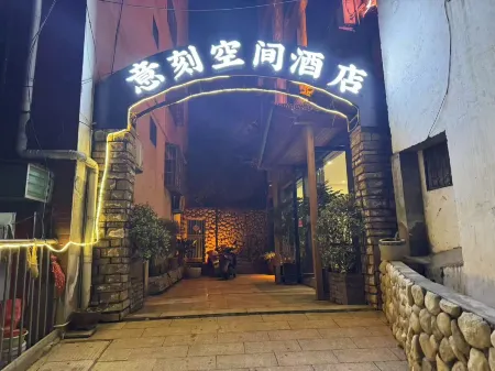 Yike Space Hotel Отели рядом с достопримечательностью «Longtangou Scenic Area»