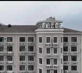 Homeinn Pebble Hotel (Shanghai Minhang East China Normal University Wujing) Hotel in zona Auxiliary Wharf of Shuitou International Rock City