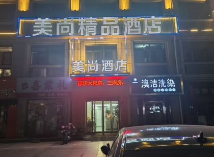 美尚精品飯店（恆基廣場店）