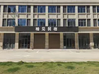 Youjian Homestay (Chengtou Town Yaqi Yuanhong Trade City)