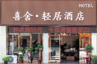 洞口喜舍·輕居飯店