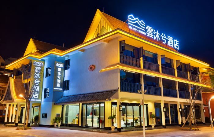 โรงแรมหยุนมู่ซี (สาขาตลาดกลางคืนดวงดาวแม่น้ำนานลา)