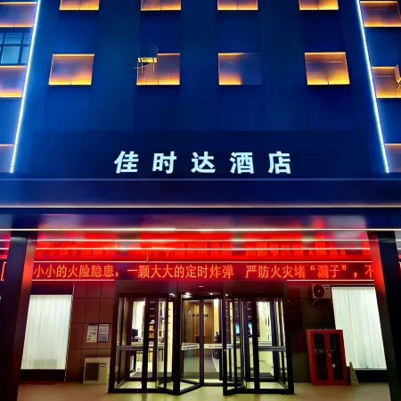 Jiashida Hotel (Hami Dongjiangchun Market)