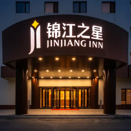 Jinjiang Hotel (Xinmin Municipal Government)
