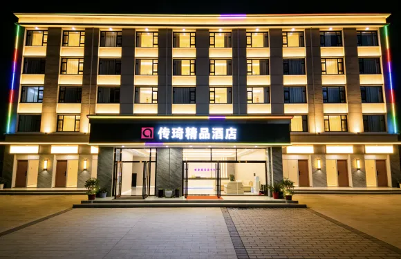 息烽傳琦精品酒店（高鐵站店）