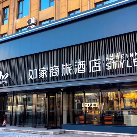 Home Inn (Qingguo Headquarters, Daqing East Station)