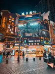 隱舍民宿（五一廣場ifs國金中心店）