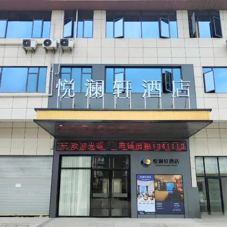 Yuelanxuan Hotel (South China Equipment Park, Shaoguan)