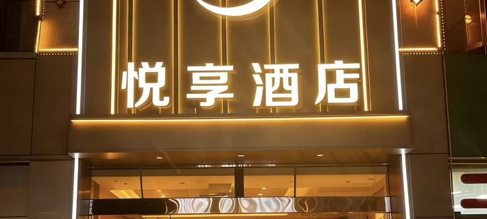 Pingliang Yuexiang Hotel (Nanmen Shizi Jinding Times Square) Ξενοδοχεία στην πόλη Πινγκλιάνγκ
