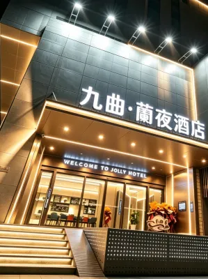 九曲·蘭夜飯店（蘭州西客站糖酒市場店）