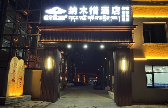 班戈納木措酒店