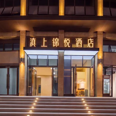 滇上錦悅飯店（昆明斗南花市興冶國際店） 白龙湖附近的飯店