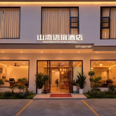 Shanwan Yujing Hotel (Detian Transnational Waterfall Scenic Area)
