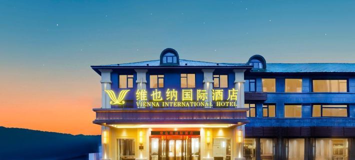 維也納國際酒店（九江廬山風景名勝區牯嶺店） 廬山市酒店