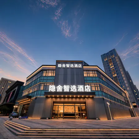 Yinshe Zhixuan Hotel (Suizhou Station Cultural Park)