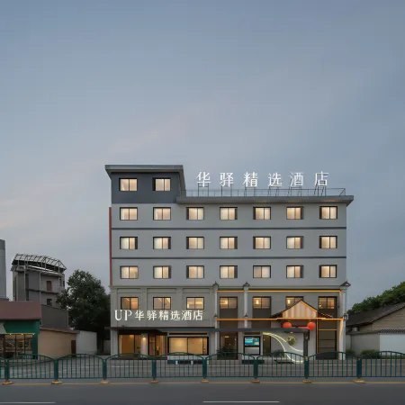 Home Inn UP Huaxuan Collection Hotel (Songyang Zhenan Tea Market)
