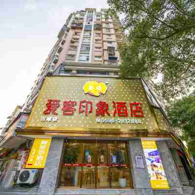愛客印象酒店（漳州古城歷史古街店） Hotel Exterior