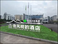 安徽交控徽風皖韻飯店（屯溪老街黎陽老街店） 程氏三宅附近的飯店