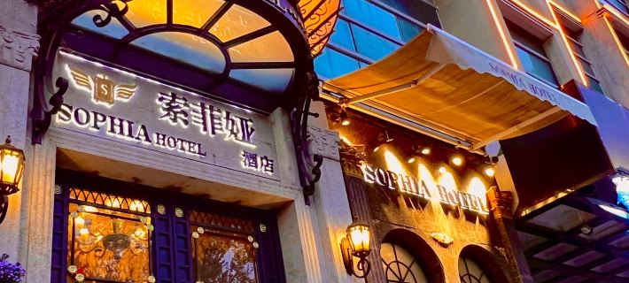 Chengde Mountain Resort Sophia Hotel Hotels in Chengde