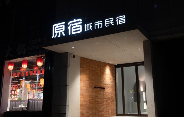 Harajuku Urban Homestay (Minquan Bo'ai Road)