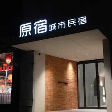 Harajuku Urban Homestay (Minquan Bo'ai Road)
