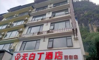 Yangshuo Wubaiding Hotel (West Street)