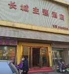 Great Wall Theme Hotel (Pucheng Center Plaza Branch)