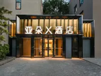 北京三里屯太古里亞朵X酒店 北京酒店