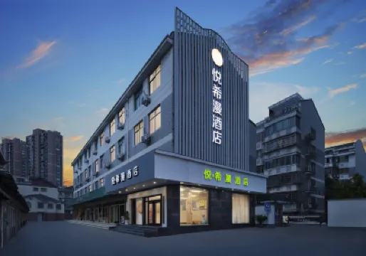 위에시만 호텔 (사오싱 커차우 고대 도시 섬유 도시)  호텔