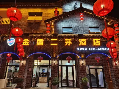 青岩古鎮金盾二茅飯店 青巖古鎮住宿飯店