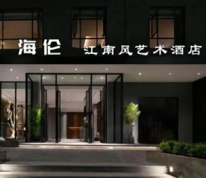 เฮเลน เจียงหนานเฟิง อาร์ต โฮเทล - กวางโจว ยูนิเวอร์ซิตี้ ทาวน์ สโตร์