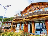 瀘沽湖素年錦時湖景輕奢民宿 鹽源住宿飯店