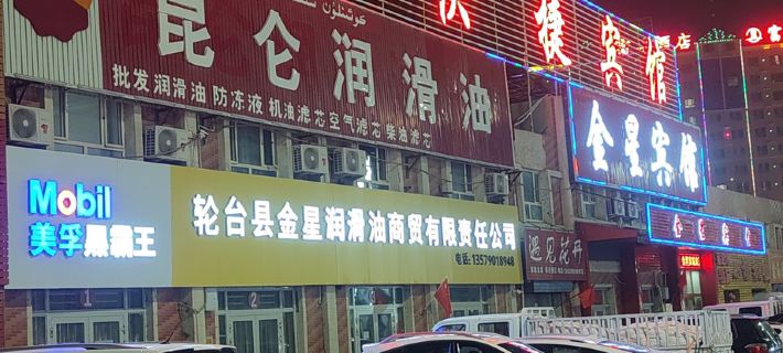 Wuntai Jinxing Express Hotel Hotels in Luntai County