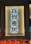 Yishang Yaju Homestay Hotels in Raohe County