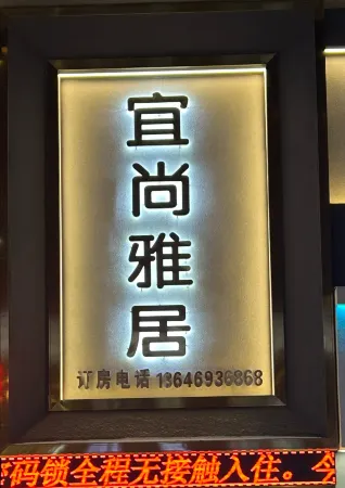 Yishang Yaju Homestay