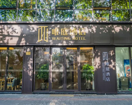 웨이팅 호텔 (상하이 중산공원 지하철역) 창닝 주변 호텔