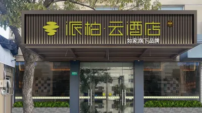 Homeinn Pebble Hotel (Shanghai Hongqiao Railway Station Hongqiao Airport) Hotels in Hongqiao Airport/National Exhibition and Convention Center