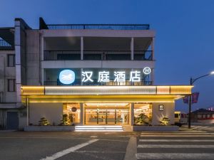 漢庭飯店（寧波江北外灘店）