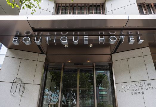험블 부티크 호텔