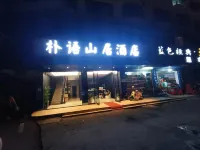 Park Yushanju Hotel (Yichun Runda International Branch) Hotel a Yichun University