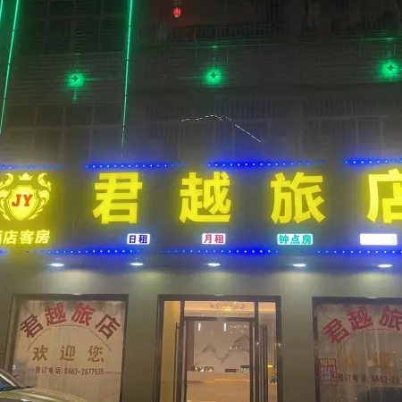 Puning Junyue Boutique Apartment