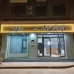 Yiduo · Yunsu Hotels near Jiashijie Shopping Plaza Nanhua Branch