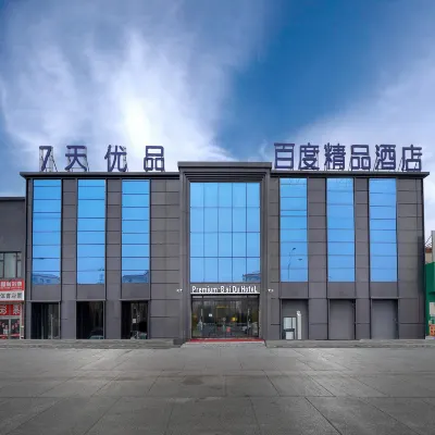 Baidu Boutique Hotel (Daqing Chengfeng Xinmart Branch) 乗風湖生態園周辺のホテル